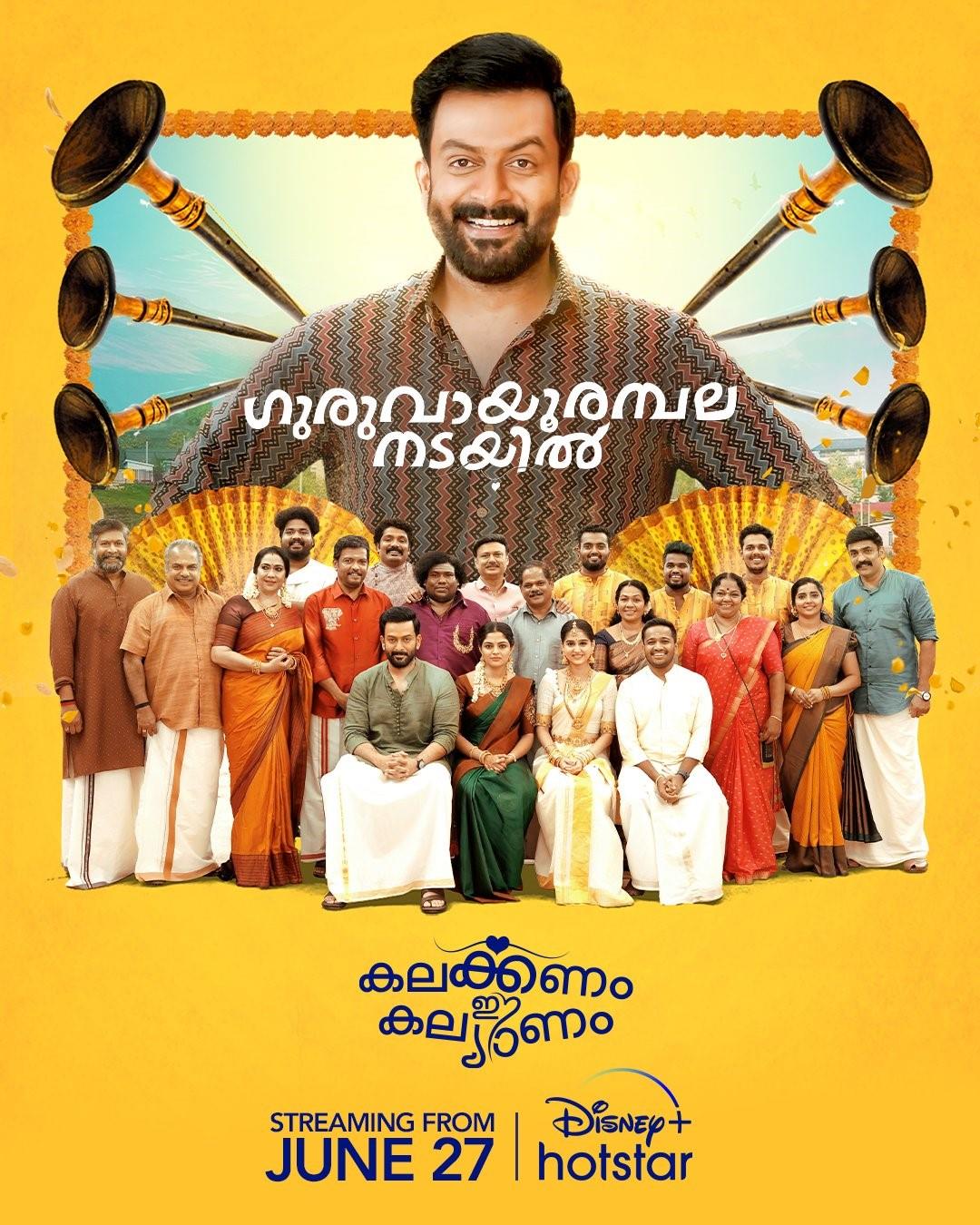 Guruvayoor Ambalanadayil OTT Release Date of Prithviraj's film